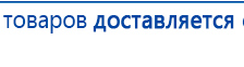 СКЭНАР-1-НТ (исполнение 01)  купить в Лосино-петровском, Аппараты Скэнар купить в Лосино-петровском, Дэнас официальный сайт denasolm.ru